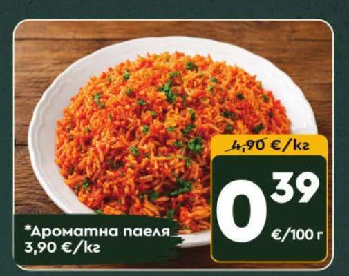 Ароматна паеля