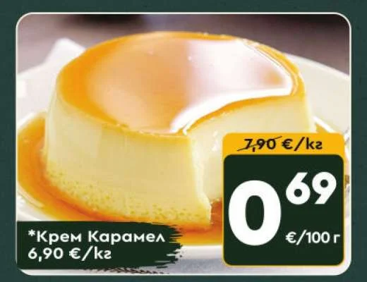 Крем Карамел