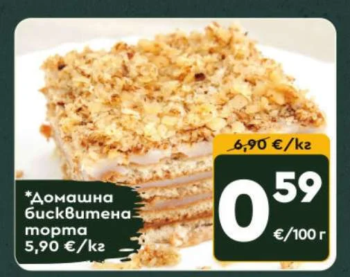 Домашна бисквитена торта