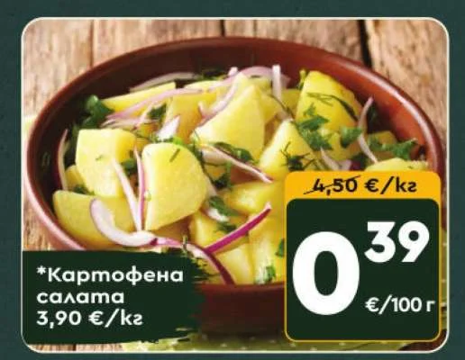 Картофена салата
