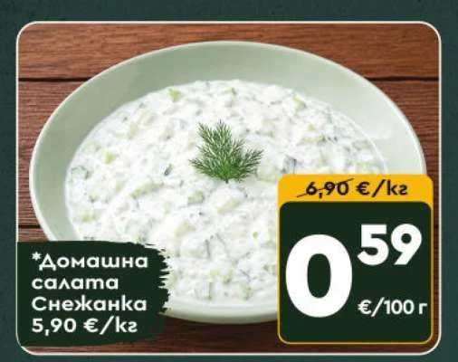 Домашна салата Снежанка