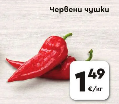 Червени чушки