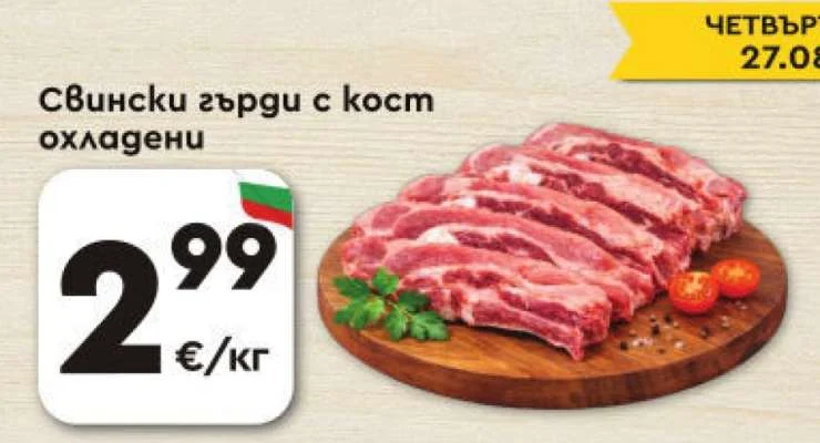 Свински гърди с кост охладени