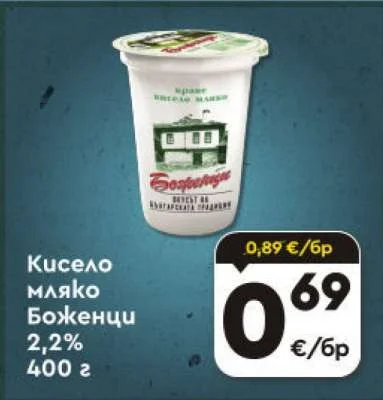 Кисело мляко Боженци 2,2% 400 г