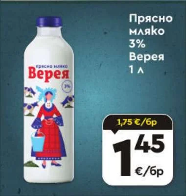 Верея Прясно мляко 3% 1 л