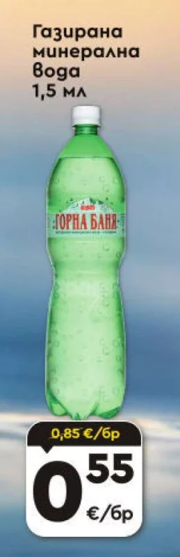 Горна Баня Газирана минерална вода 1,5 л