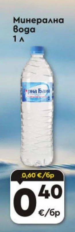 Горна Баня Минерална вода 1 л