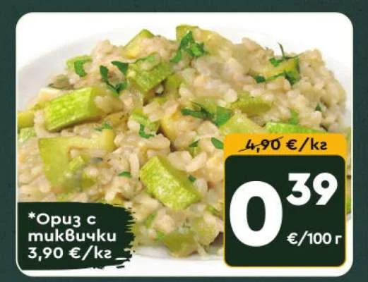 Ориз с тиквичкu