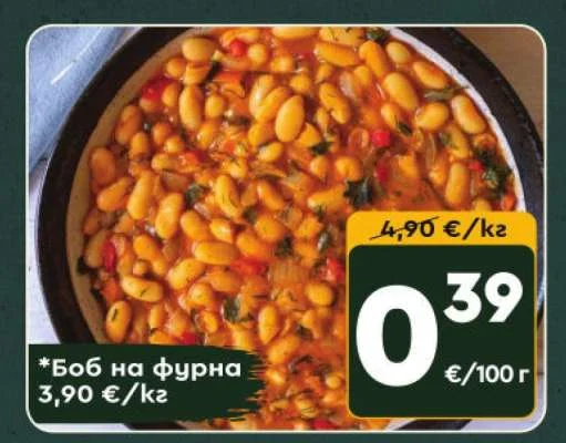 Боб на фурна