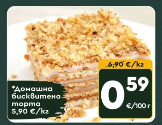 Домашна бисквитена торта