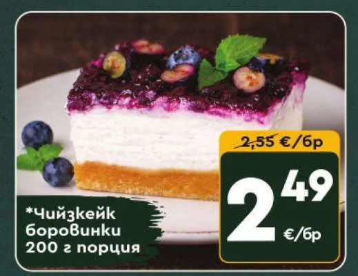 Чийзкейк боровинки 200 г порция