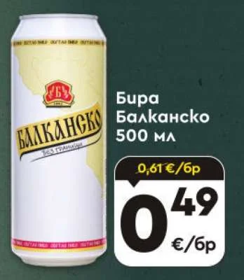 Бира Балканско 500 мл