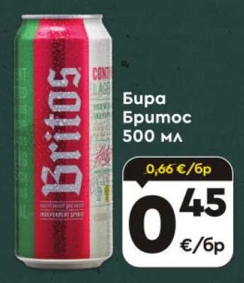 Britos Бира Бритос 500 мл