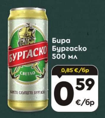 Бира Бургаско 500 мл