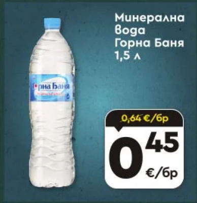 Минерална Вода Горна Баня 1,5 л