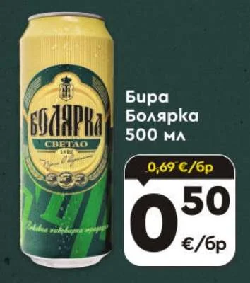Бира Болярка 500 мл