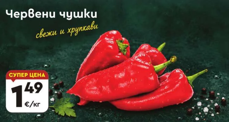 Червени чушки