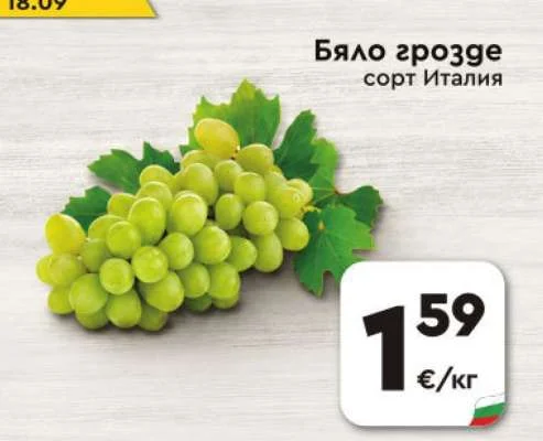 Бяло грозде сорт Италия