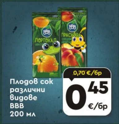 BBB Плодов сок различни видове 200 мл