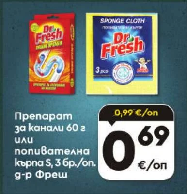 Dr. Fresh Препарат за канали или попивателна кърпа S 60 г или 3 бр./оп.