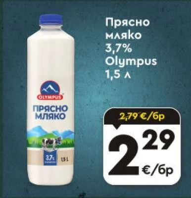 Olympus Прясно мляко 3,7% 1,5 л