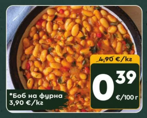 Боб на фурна