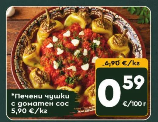 Печени чушки с доматен сос