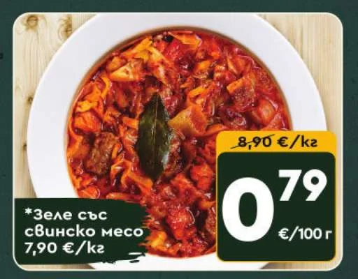 Зеле със свинско месо