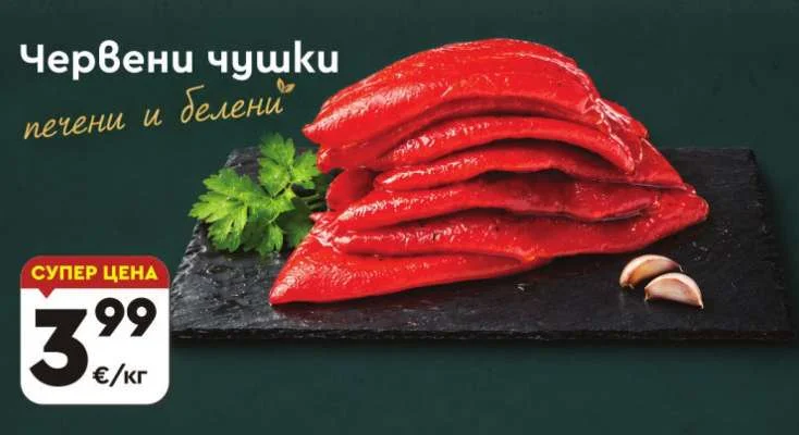 Червени чушки печени и белени