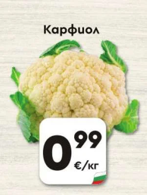 Карфиол
