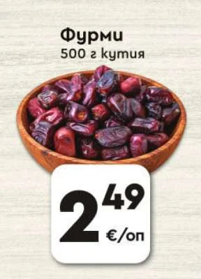 Фурми 500 г кутия