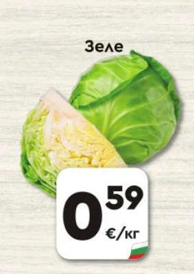 Зеле