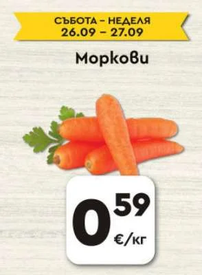 Моркови