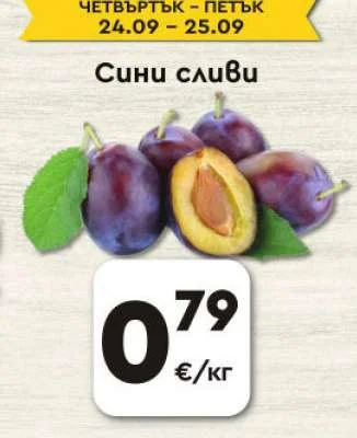 Сини сливи