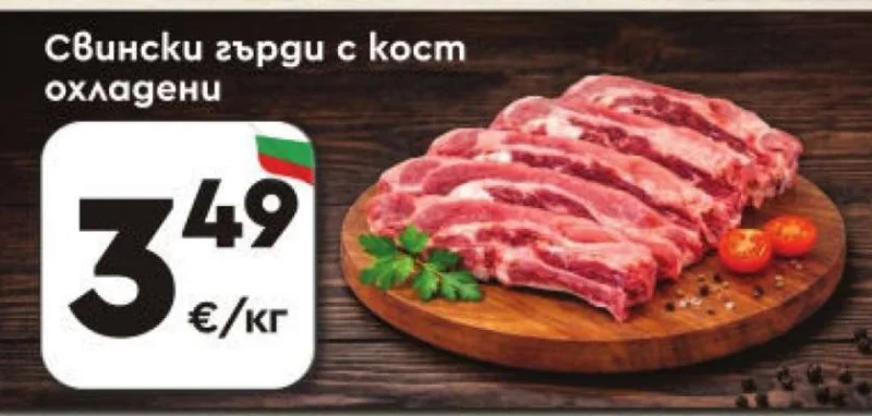Свински гърди с кост охладени