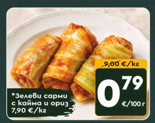 Зелеви сарми с кайма и ориз