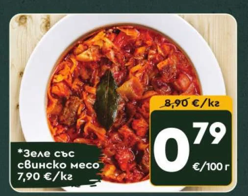 Зеле със свинско месо