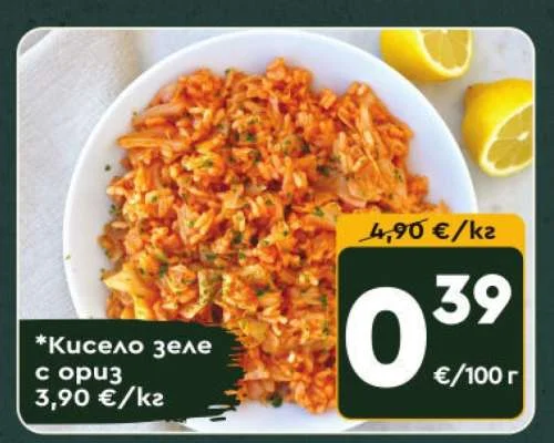 Кисело зеле с ориз