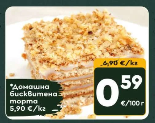 Домашна бисквитена торта