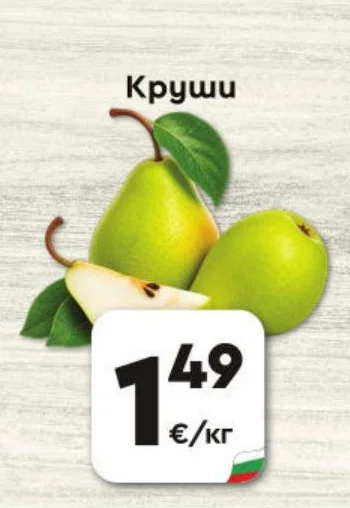 Круши