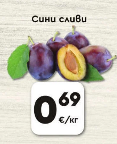 Сини сливи