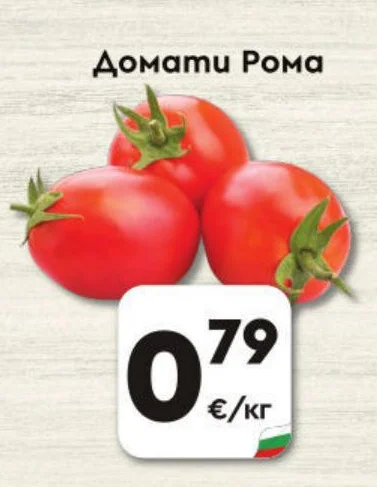 Домати Рома