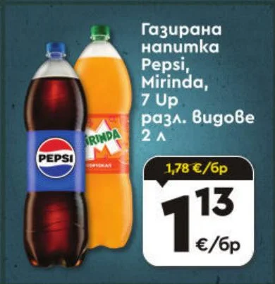 Газирана напитка Pepsi, Mirinda, 7 Up разл. Видове 2 л