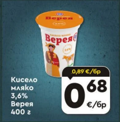 Верея Кисело мляко 3,6% 400 г