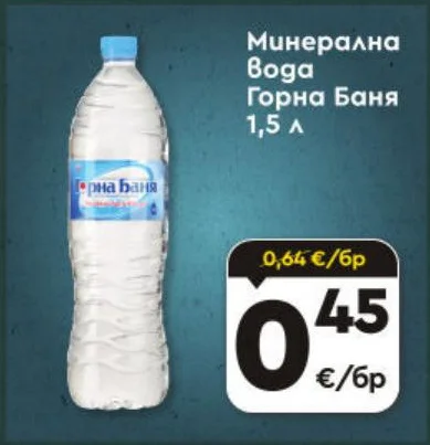 Минерална вода Горна Баня 1,5 л