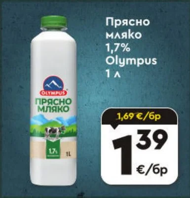 Olympus Прясно мляко 1,7% 1 л