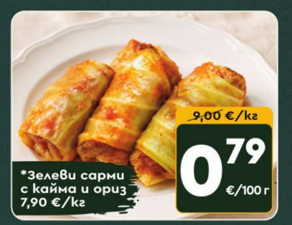 Зелеви сарми с кайма и ориз