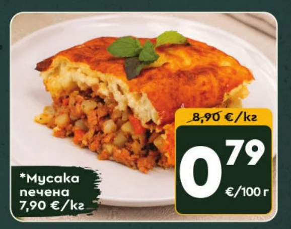 Мусака печена