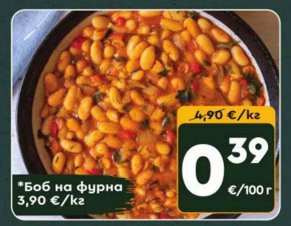 Боб на фурна