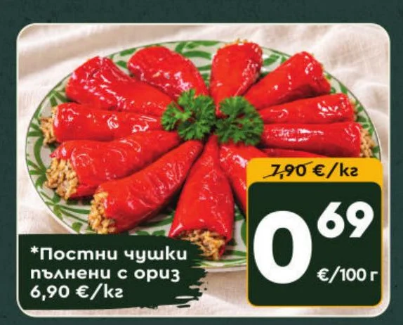 Постни чушки пълнени с ориз